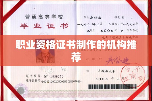 正蓝旗职业资格证书制作的机构推荐